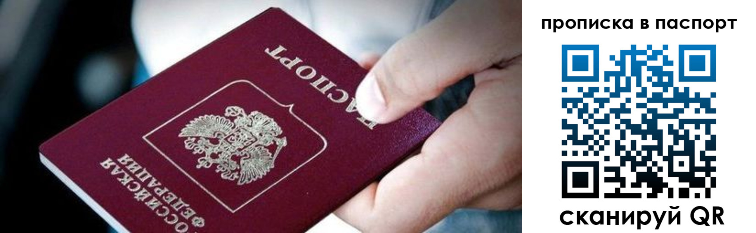 прописка регистрация в Хабаровском крае