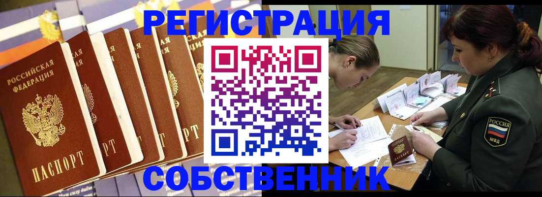 прописка в Хабаровском крае
