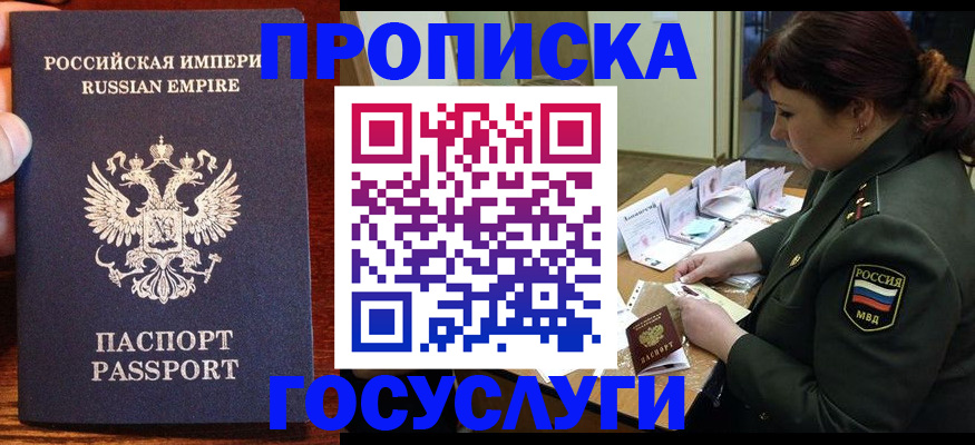 прописка в квартире в Хабаровском крае