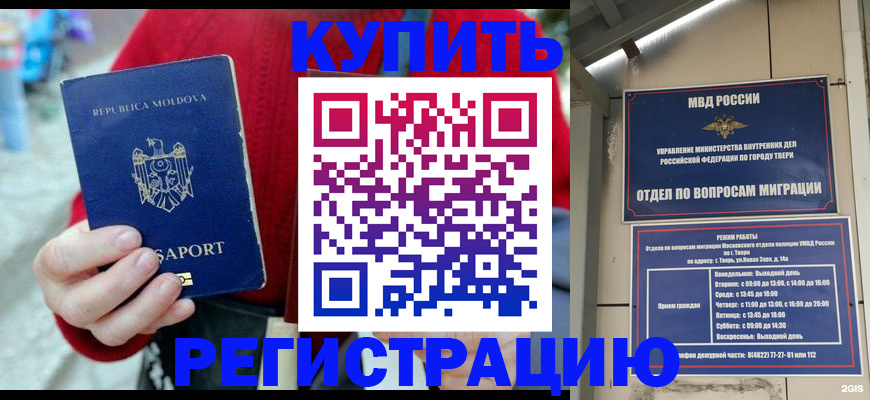 временная регистрация купить в Хабаровском крае